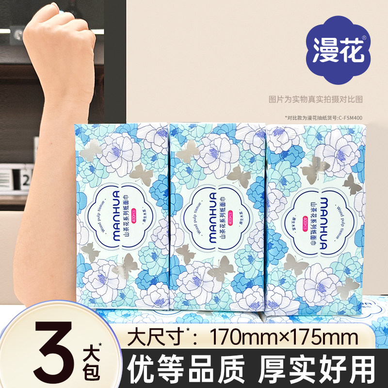 漫花3大包山茶花抽纸卫生纸实惠装家用厕纸餐巾纸面巾纸tk