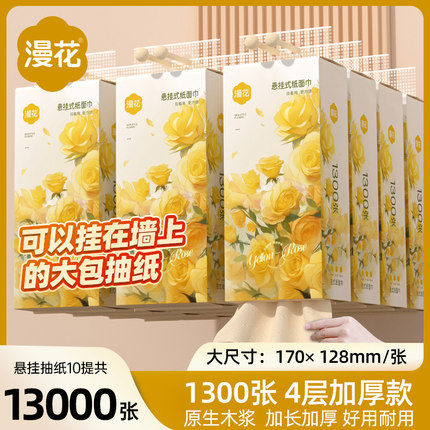 漫花10提悬挂式抽纸巾家用整箱批实惠装餐巾纸卫生纸宿舍纸面巾纸