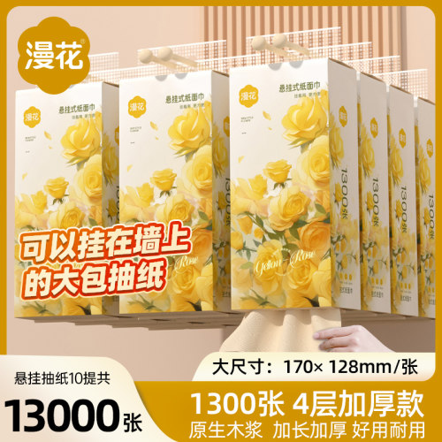 漫花10提悬挂式抽纸巾家用整箱批