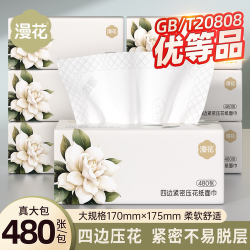 漫花实惠装大包抽纸家用整箱