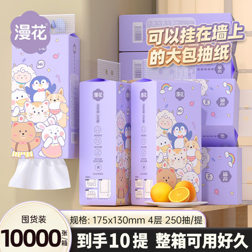 【活动价】漫花3大提悬挂式抽纸