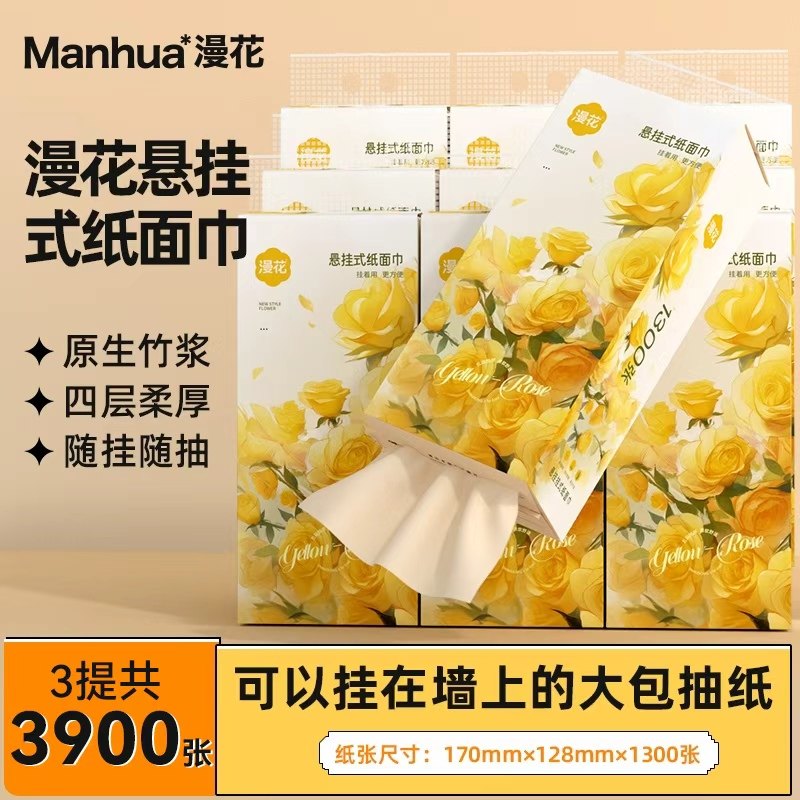 漫花3大提3900张悬挂式抽纸家用实惠装卫生纸宿舍面巾纸厕纸sm.,洗护清洁剂/卫生巾/纸/香薰,抽纸,淘宝优惠券,粉丝福利购,淘宝优惠卷