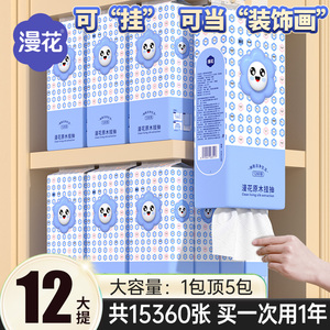 漫花12大包悬挂式抽纸整箱l餐巾纸家用实惠装厕纸擦手纸卫生纸巾