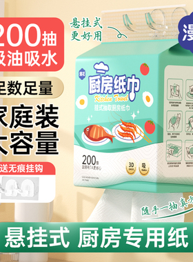 漫花厨房纸巾悬挂式吸油吸水纸厨房用纸食品级料理纸厨房专用大包