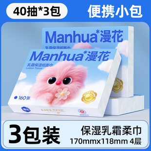 漫花3包医护级乳霜纸云柔巾大包抽纸擦鼻子专用柔纸巾超柔保湿sm