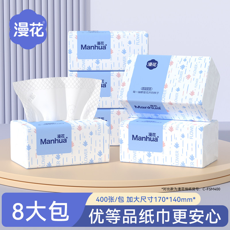 漫花400张纸巾抽纸家用家庭实惠餐巾纸卫生纸厕纸面巾纸抽擦手sm,洗护清洁剂/卫生巾/纸/香薰,家用擦手纸,淘宝优惠券,粉丝福利购,淘宝优惠卷