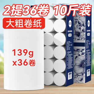 漫花36卷无芯卫生纸卷纸巾厕纸手纸实惠装 家用宿舍卫生纸 囤货装