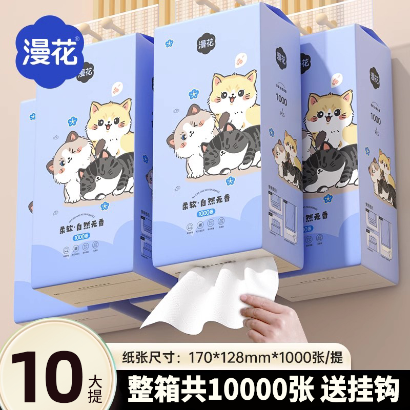 漫花10大提悬挂式抽纸家用实惠整箱囤货装挂式餐巾纸宿舍卫生纸