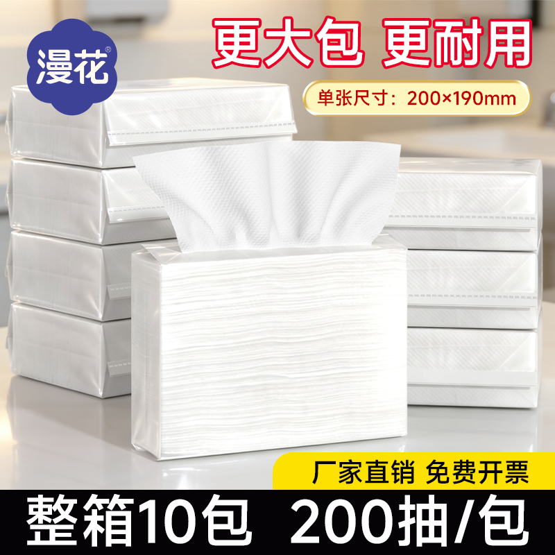 漫花擦手纸商用酒店卫生间檫手纸巾整箱厨房厕所家用抽取式卫生纸