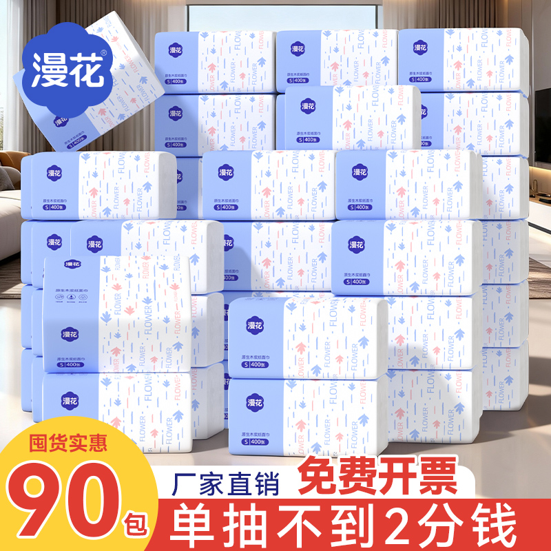 漫花400张抽纸餐巾纸家用实惠装