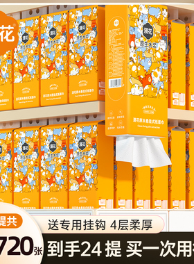 漫花抽纸24提共30720张悬挂式纸巾家用实惠装整箱纸抽宿舍卫生纸