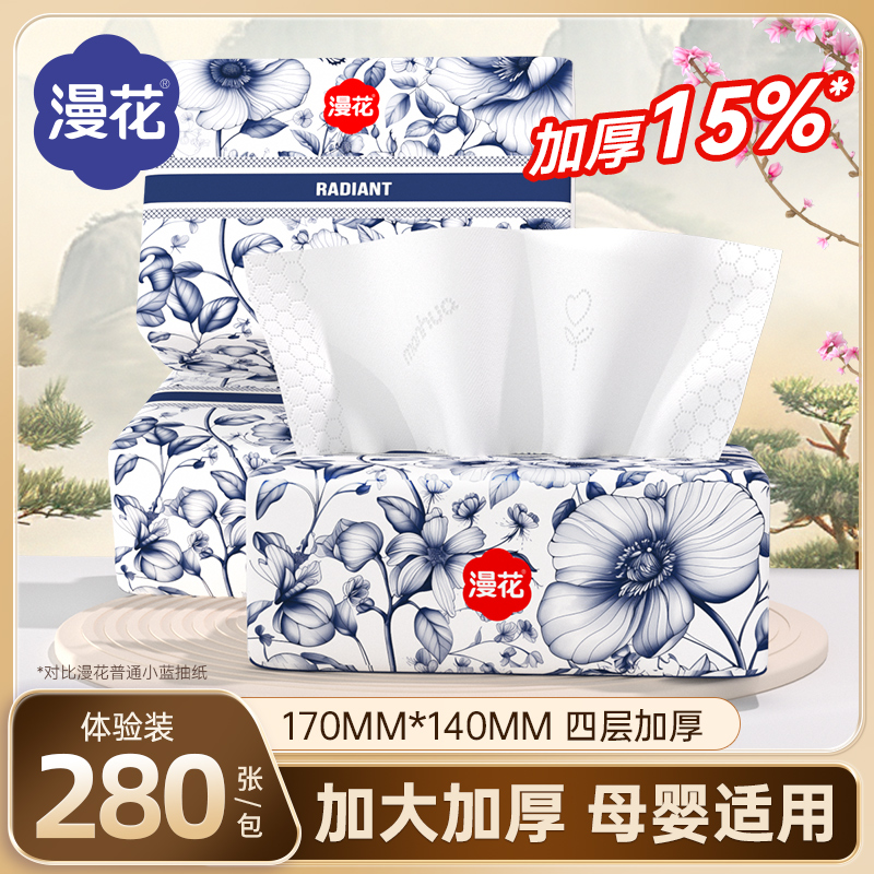 漫花抽纸加大加厚家用实惠装整箱餐巾纸可湿水卫生面巾纸婴儿纸巾