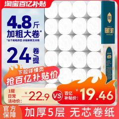 漫花卷纸卫生纸实惠装家用整箱纸巾宿舍厕所专用无芯大卷厕纸手纸