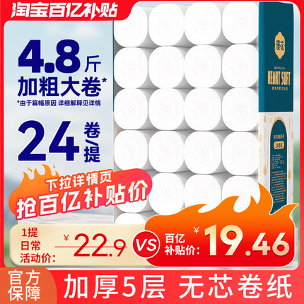 漫花卷纸卫生纸实惠装家用整箱纸巾宿舍厕所专用无芯大卷厕纸手纸