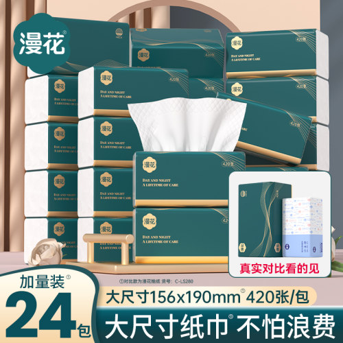 漫花420张高端大规格新品抽纸