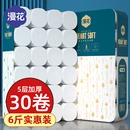 漫花卫生纸卷纸家用实惠装 整箱纸巾无芯卷筒纸卫生间厕所厕纸手纸