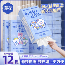 漫花奈娃联名款300抽悬挂式抽纸大包整箱家用实惠装卫生餐巾纸MW