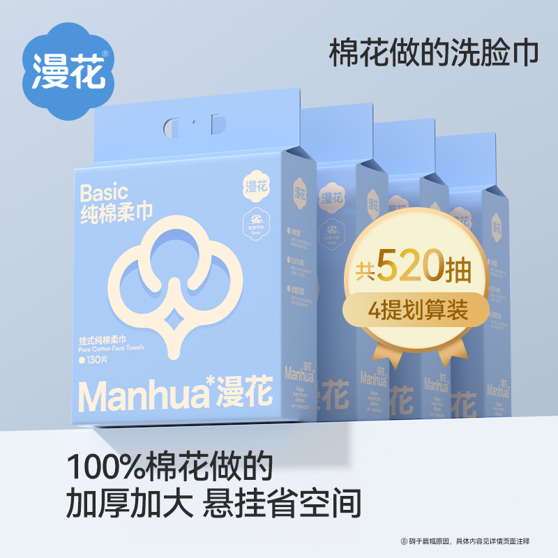 漫花洗脸巾一次性抽挂