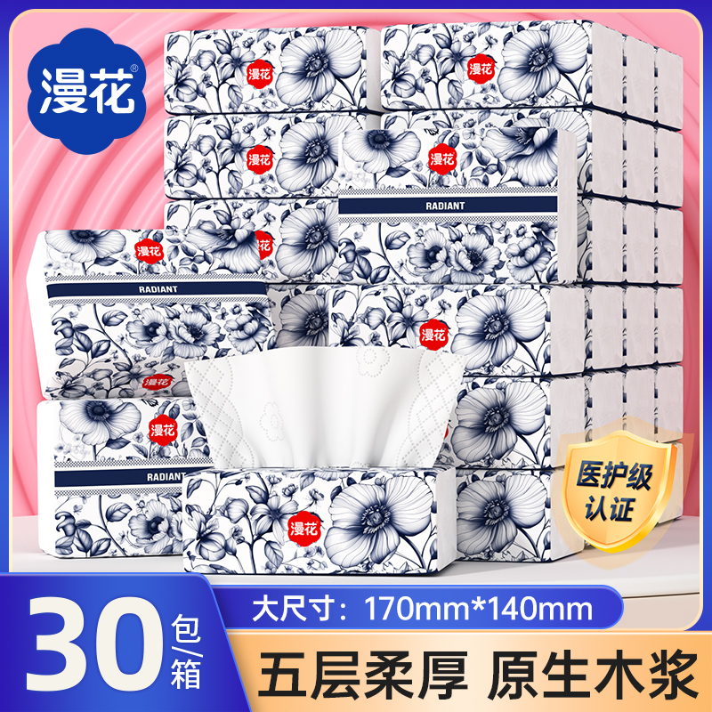 漫花小包餐巾纸抽纸家用