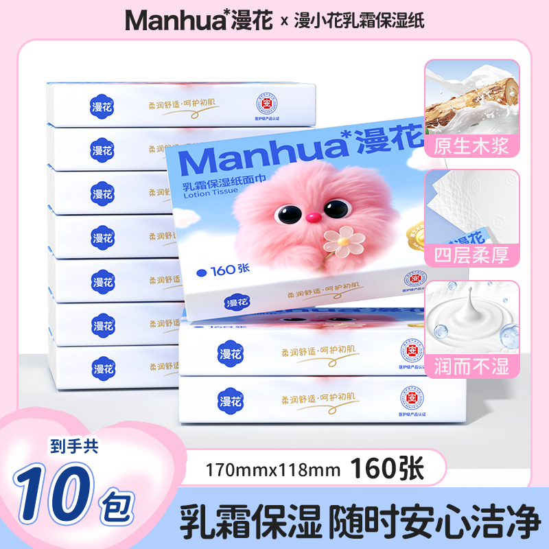 漫花1600张医护级云柔巾