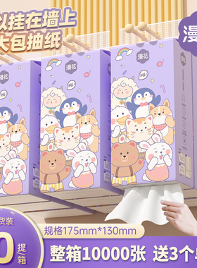 漫花3大提悬挂式抽纸餐巾纸家用纸巾厕纸实惠装卫生纸可擦手sm