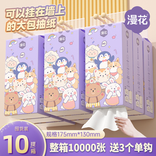抽纸餐巾纸家用纸巾厕纸实惠装 漫花3大提悬挂式 卫生纸可擦手sm