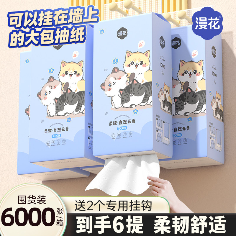 漫花纸巾悬挂式抽纸巾家用实惠装厕所卫生纸学生宿舍大包可擦手抽