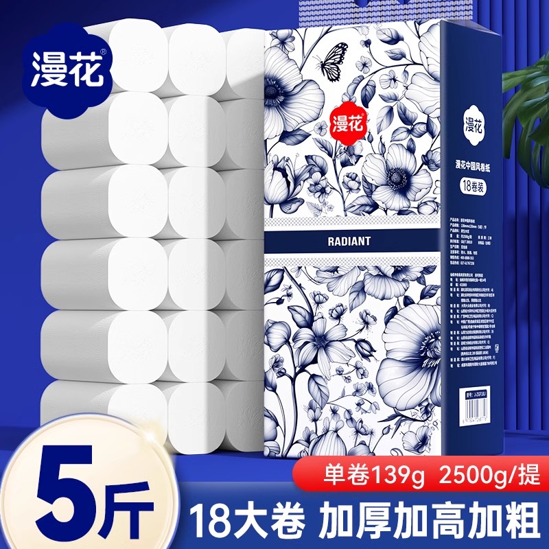 漫花卫生纸卷纸厕纸实惠装