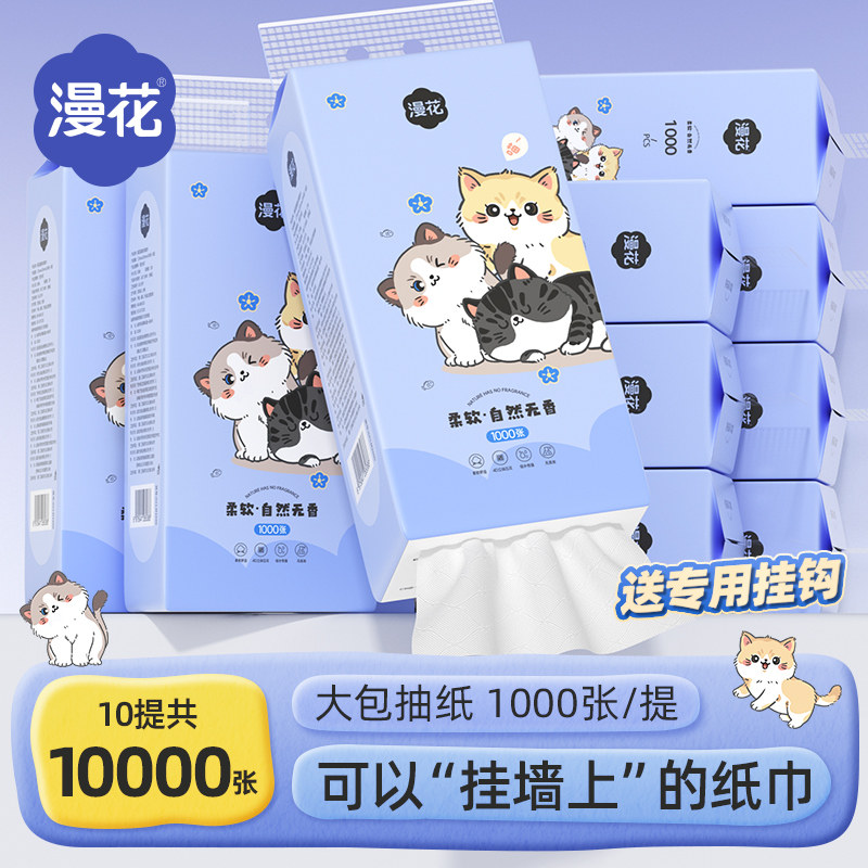 漫花1000张悬挂式抽纸卫生纸餐巾纸擦手家用餐巾纸整箱实惠装CS