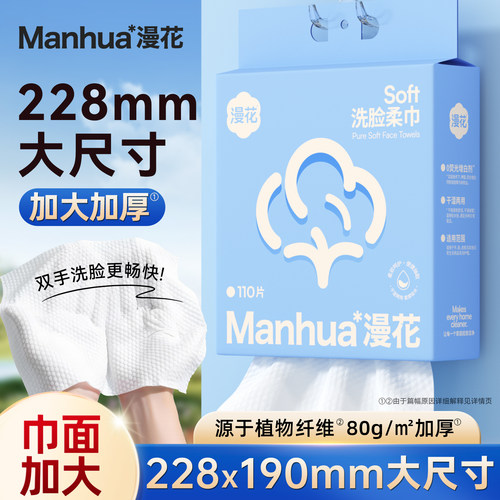 漫花大尺寸洗脸巾一次性壁挂式加大厚实擦脸洁面柔巾悬挂式MW