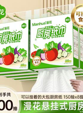 漫花1200抽共8大提悬挂式厨房纸巾吸油吸水纸壁挂式厨房料理纸LYL