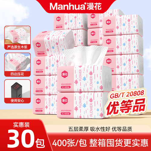 漫花纸巾抽纸家用实惠装卫生纸巾