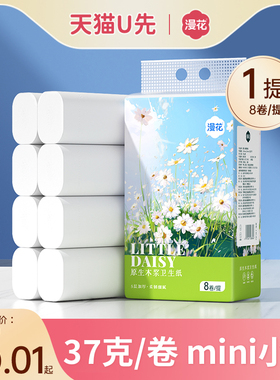 漫花8卷原生木浆卷纸卫生纸手纸家用整箱实惠装小卷纸巾可擦手SP