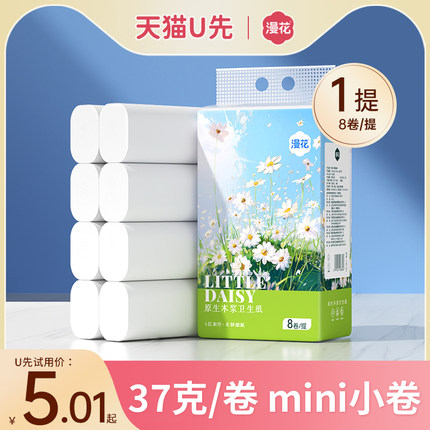 漫花8卷原生木浆卷纸餐巾纸卫生纸手纸家用整箱实惠装小卷纸巾SP