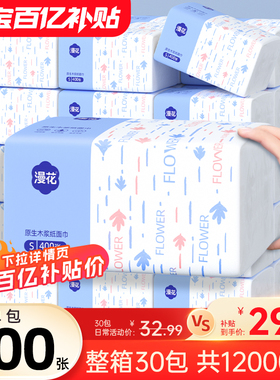 漫花400张抽纸整箱批小包餐巾纸家用实惠装卫生面巾纸抽厕纸纸巾