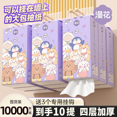 漫花大包气垫抽纸家用实惠面巾