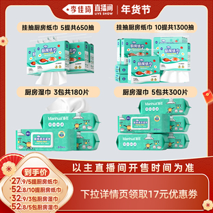 【李佳琦超级年货时尚节】漫花厨房纸巾吸油水/厨房湿巾擦油污