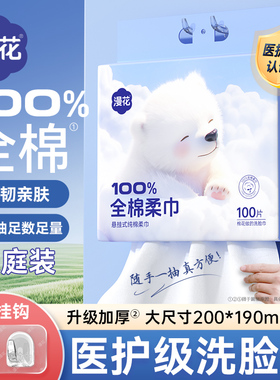 漫花一次性纯棉100%棉洗脸巾壁挂式全棉可悬挂干湿两用棉柔巾ZS