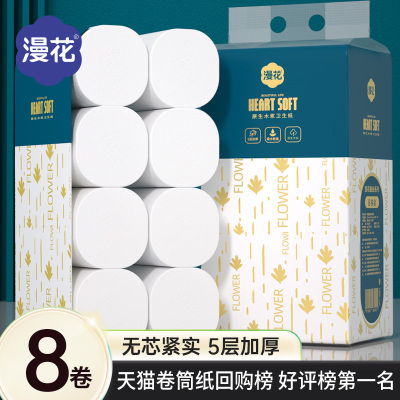 【五层柔韧】漫花家用无芯卫生纸