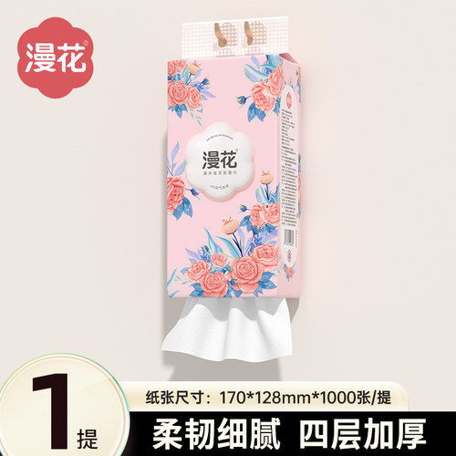 漫花大包悬挂式抽纸巾餐巾纸家用实惠装纸面巾卫生纸厕纸DT