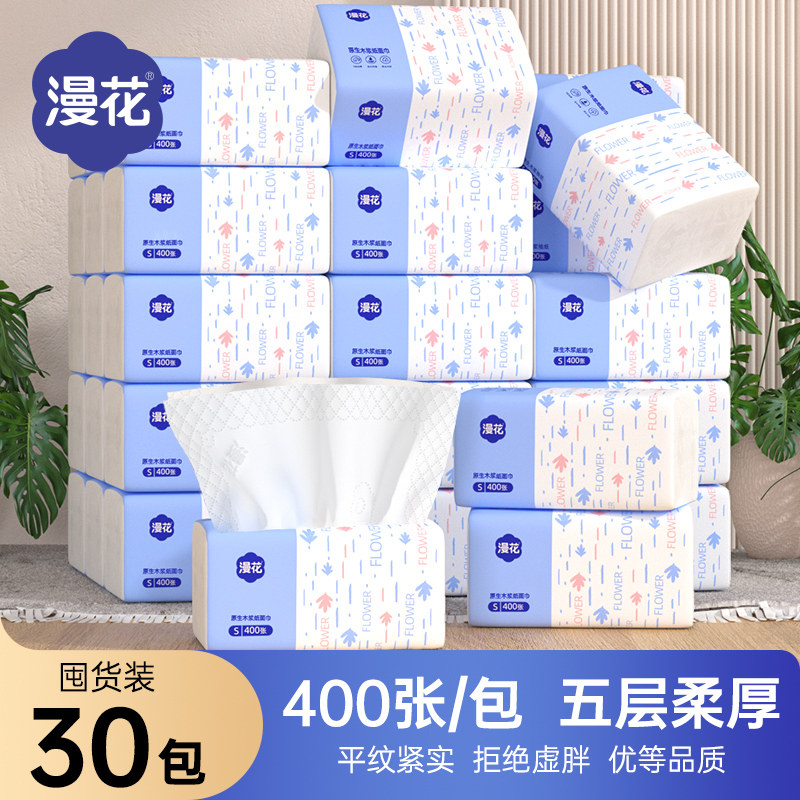 漫花抽纸餐巾纸宿舍家用纸抽纸巾实惠装抽纸面巾纸卫生纸sm