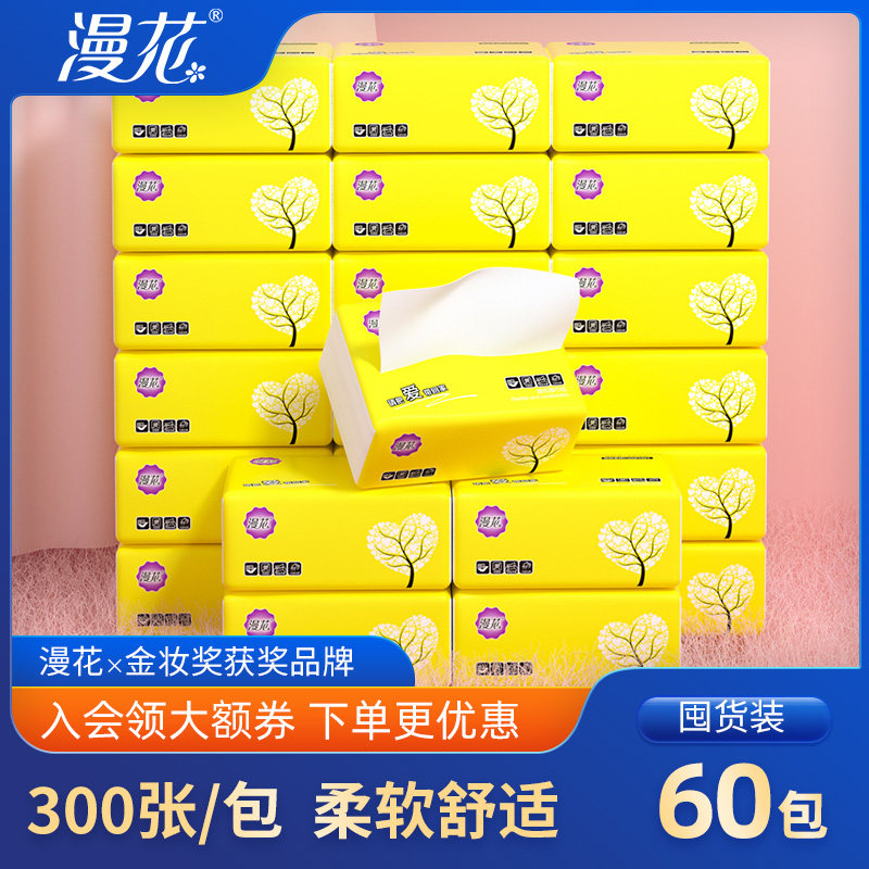 60包漫花纸巾抽纸整箱批发餐巾纸实家用实惠装卫生纸婴儿擦手纸抽使用感如何?