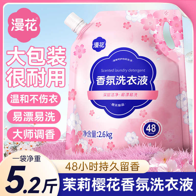 漫花洗衣液樱花香去污洗衣清洁剂