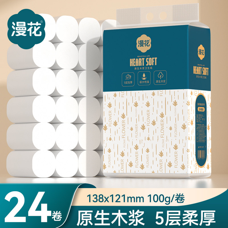 漫花卫生纸卷纸家用实惠整箱纸巾学生厕所厕纸手纸无芯卷筒纸巾CL