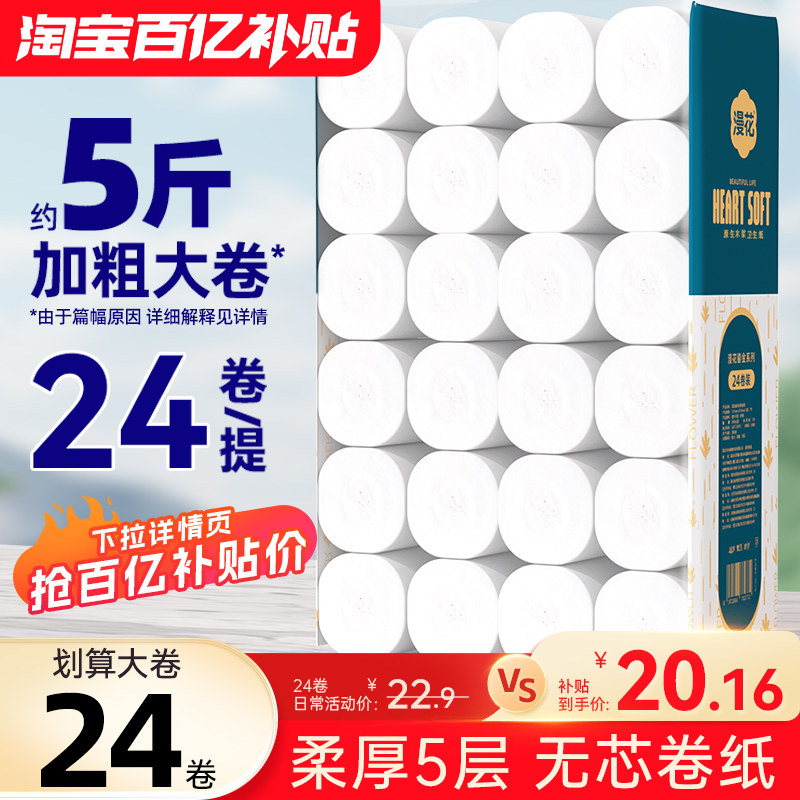 漫花5斤卷纸卫生纸实惠装家用图片