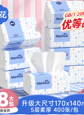 漫花400张纸巾抽纸家用实惠餐巾纸卫生纸厕纸面巾纸抽擦手ux.