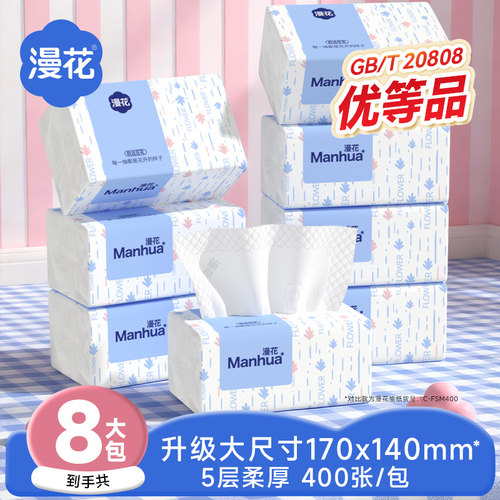 漫花新品400张抽纸5层柔厚