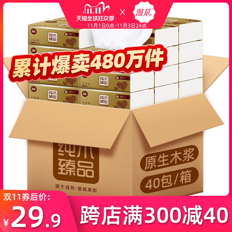 40包抽纸整箱批发家用卫生纸巾实惠家庭装餐巾纸擦手面巾纸抽漫花