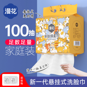 漫花洗脸巾悬挂式纯棉一次性加厚加大家庭装抽取卸妆洁面巾擦脸巾