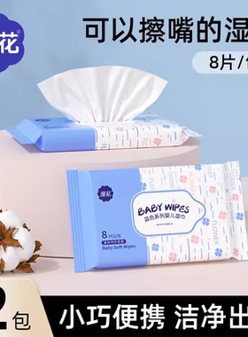 漫花婴儿湿巾2小包便携随身手口屁专用MS儿童宝宝家用湿纸巾